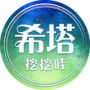 希塔挖挖哇 THETAWOW